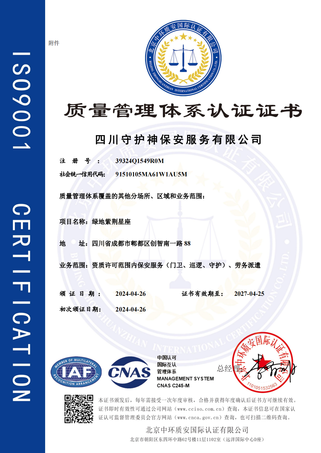 質(zhì)量管理體系認(rèn)證證書