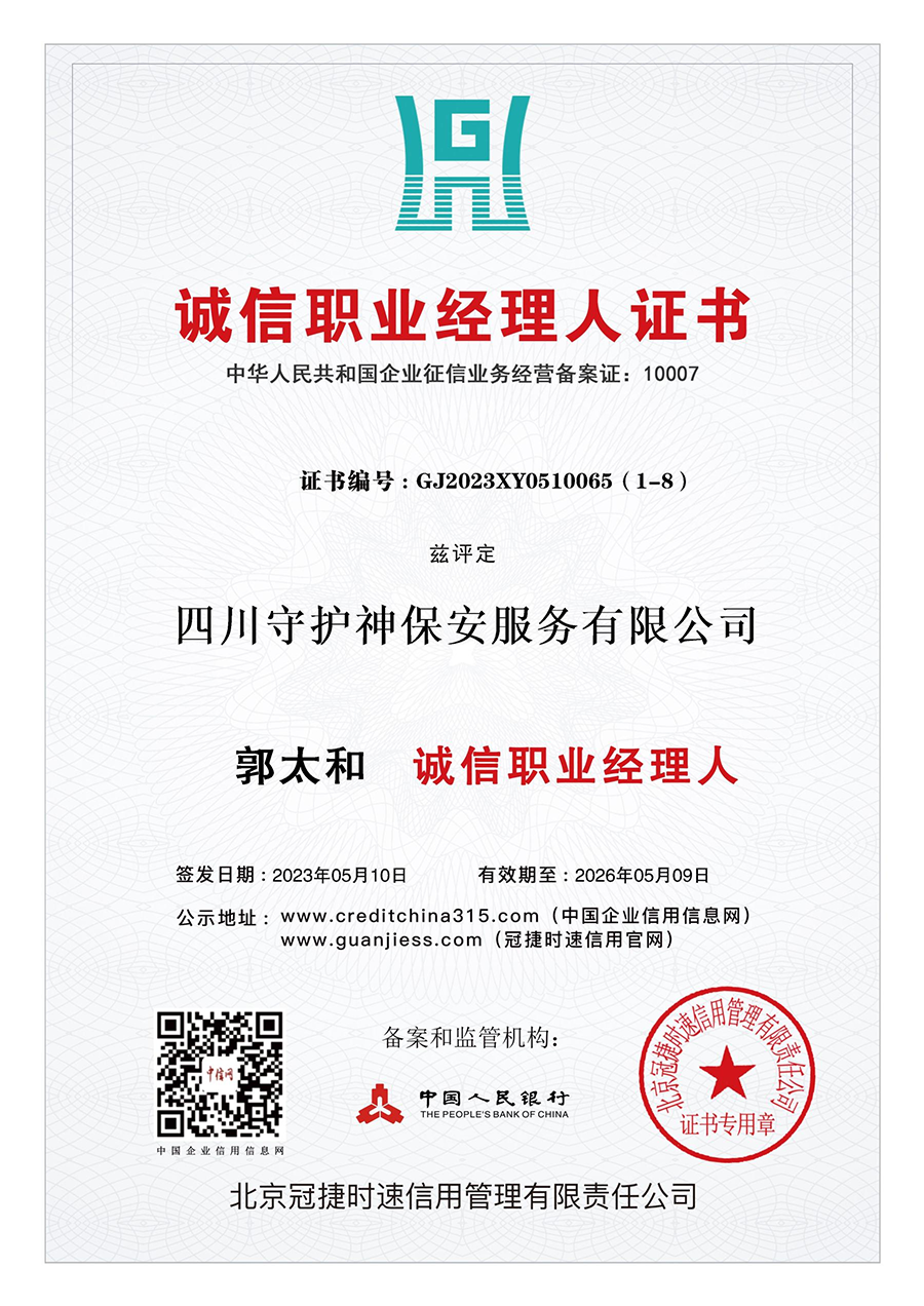 誠信職業(yè)經(jīng)理人證書